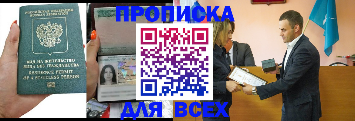 временная регистрация для школы в Нефтекумске