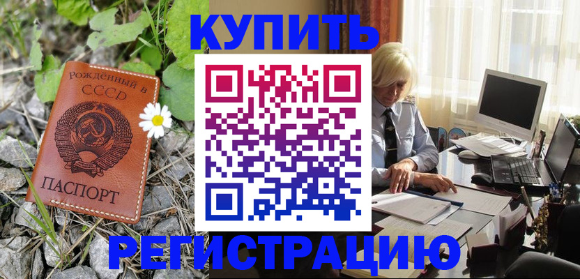 временная регистрация недорого в Нефтекумске