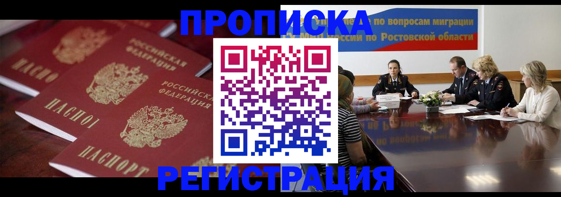 прописка от собственника в Нефтекумске