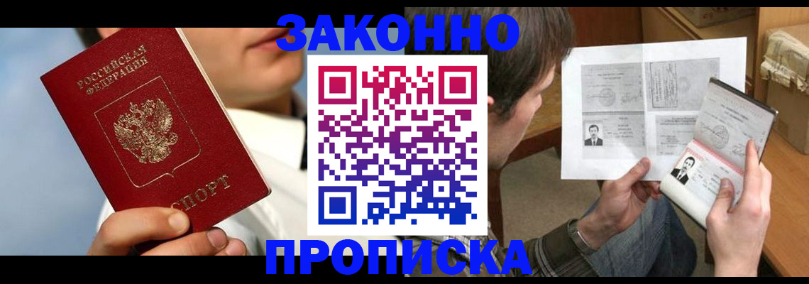 прописка регистрация в Нефтекумске