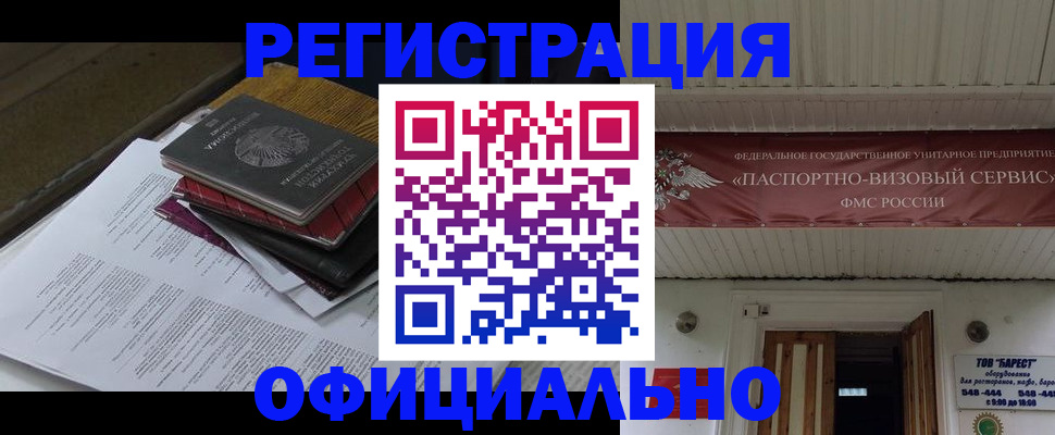 временная регистрация недорого в Нефтекумске